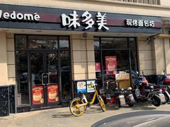 门面-味多美(民星路店)