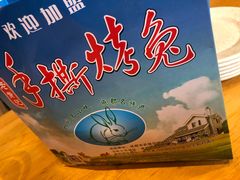 -老黄记手撕烤兔(玉林街店)