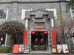 -天府掌柜(九眼桥店)