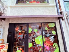-TonTon(永康路店)