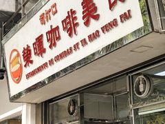 -荣晖咖啡美食(司打口店)