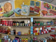 零售区-赵府街副食店