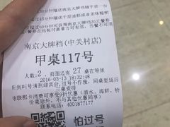 账单-南京大牌档(中关村店)