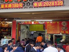 门面-明月虾面(厦禾路店)