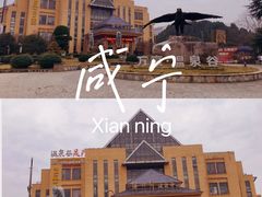 -咸宁万豪温泉谷度假区