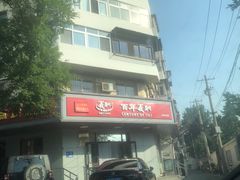 -百年义利(古城北路店)