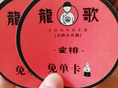 -龍歌自助小火锅(李沧丽达店)
