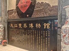 -九江双蒸博物馆