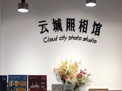 -云城照相馆(龙湖雨山天街店)