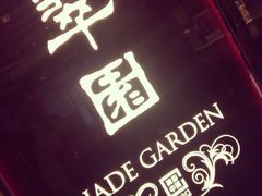 -翠园(铜锣湾广场店)