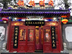 门面-芝麻花餐厅(祁家豁子店)