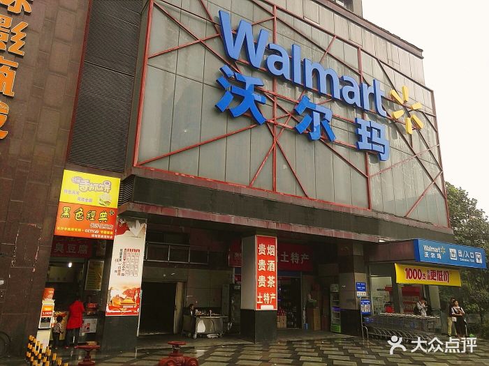 沃尔玛(碧海南路店)门面图片 - 第6张