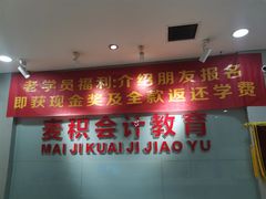 -重庆麦积会计培训学校(南坪校区)