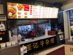 -江三王记牛杂馆(总店)
