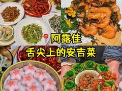 -阿露佳·舌尖上的安吉菜