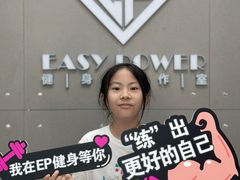-EASY POWER健身工作室(浦东大道店)