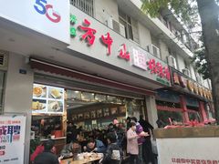 门面-方中山胡辣汤(成都首店)