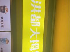 -洪都大拇指(洪都店)