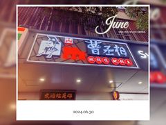 -曹丞相·地锅鸡·地锅鱼(武林店)