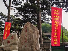 -妙峰山风景名胜区