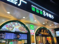 -黑窑厂糖油饼烤鸭·清真菜(旗舰店)