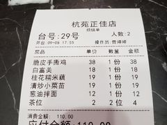 账单-杭苑(正佳广场店)