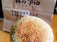 金牌烧饼-清真·鸦儿李记·涮肉(和平里店)