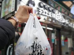 -清真拉妈卤味(回民街店)