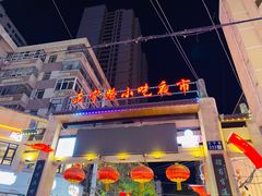 -正宁路小吃夜市