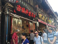 门面-胖娃古镇鸡杂(磁器口总店)