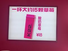 -K22.酸奶草莓(烟台芝罘店)