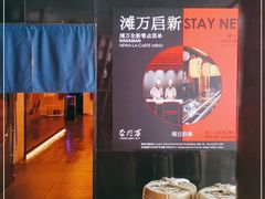 -滩万日本料理Nadaman(国贸大酒店)