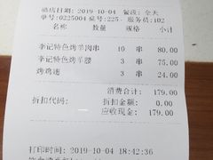 账单-清真·鸦儿李记·涮肉(武圣路店)