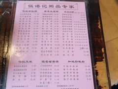 -伍湛记 · 广州老字号(龙津中路店)