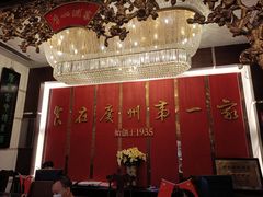 -广州酒家(文昌总店)