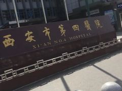 -西安市人民医院(大差市院区)