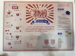-糖潮糖水铺(省府店)