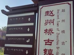 -赵州桥景区