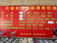 -天发长铁锅炖(王秀村店)