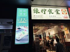 -绿柠食堂(北外滩店)