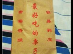 照片260_-栗满秋(燕丰西坝河店)