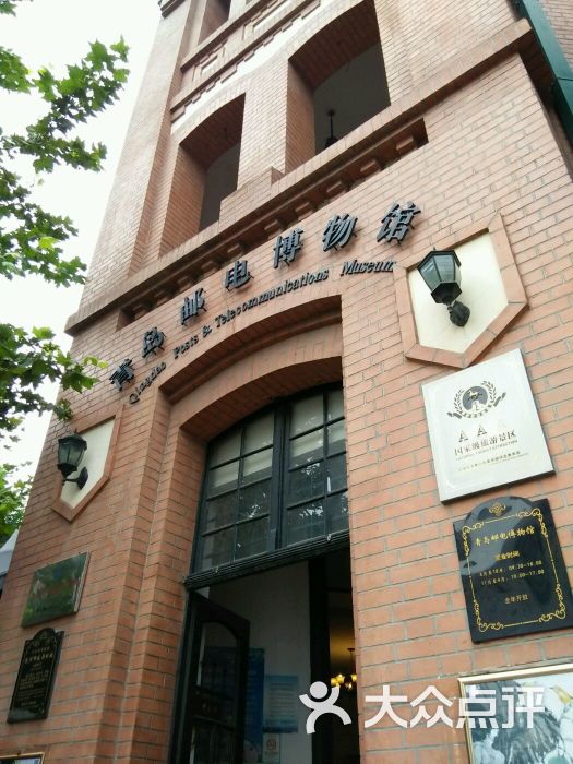 邮电博物馆-图片-青岛休闲娱乐-大众点评网