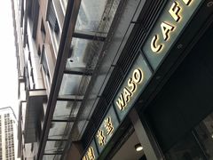 -华嫂冰室(尖沙咀店)