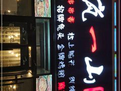 门面-一岚一山(角门总店)