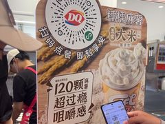-DQ·蛋糕·冰淇淋(合生汇店)