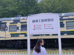 -柳州工业博物馆