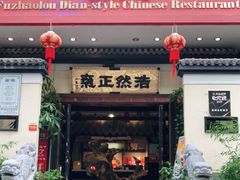 门面-福照楼汽锅鸡·云南菜(护国路店)