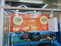 -北戴河庆山饭店·海鲜砂锅粥(北戴河黑石路店)