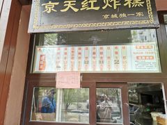 门面-京天红酒家(虎坊路店)