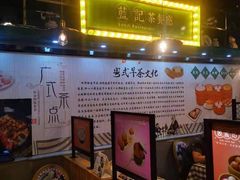 -蓝记茶餐厅(勒泰店)
